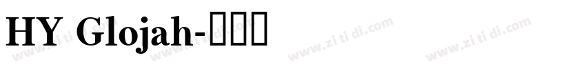 HY Glojah字体转换